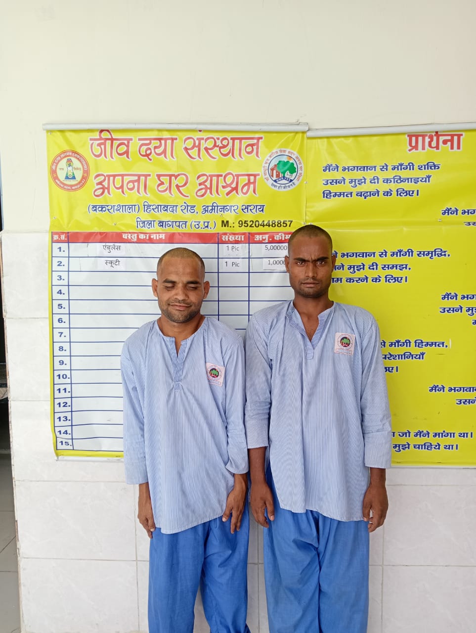 Prabhu Ji Apna Ghar Ashram Jeev Daya Sansthan